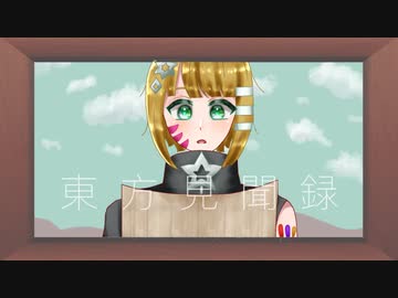 GUMI】 東方見聞録 【オリジナル】 - ニコニコ動画