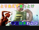 【宇治抹茶わらび】セブンイレブンのふわっとろ宇治抹茶わらび[黒蜜入り]とゆずれもんサイダーの相性が最高過ぎて涙そうそう（俺の食レポ）[俺のシリーズ]