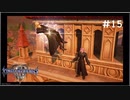 【ゆっくり解説】キングダムハーツ3　レベル1クリティカル　#15【KH3】
