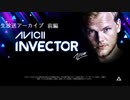 [Avicii Invector]を音ゲー初心者が実況プレイした。　前編 [生放送アーカイブ]