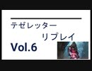 【VS TEMUR DELVER】テゼレッターリプレイvol.6 in レガシー MO