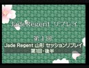 【PathfinderRPG】Jade Regent山形　第１回・後半