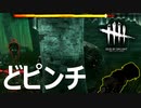ゲート脱出目前でデススリンガーに追いかけられるDead by Daylight＃12