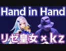 【kz氏 DJライブ映像】Hand in Hand（Coverd by リゼ・ヘルエスタ）  【にじさんじ - SMASH The PAINT!! リリースパーティー】