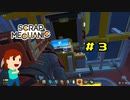 切磋 琢磨ゲーム実況＠Scrap Mechanic「第二の出発」 #3