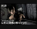 【クソザコ実況】レオンと恐怖と時々びびり Part18【バイオハザード4】