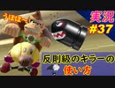 【反則級の打開】神回「マリオカート8DX 芸人」ちゃまっと 【実況】 part37
