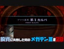 【祝HDリマスター】投資に失敗した男の真・女神転生ⅢNOCTURNEマニアクス(HARD)#20