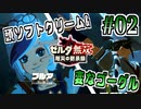 【厄災の黙示録実況】100年後よりも奇抜ファッションの天才 #2