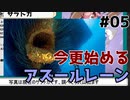 【アズールレーン】今更始めるアズールレーン#5【ゆっくり実況】
