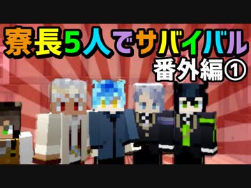 【ツイステ偽実況】ちぐはぐな寮長たちの冒険記【番外編①】