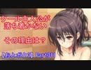 クール主人公が落ち着かない。その理由は？Part011【おとボク3】【処女はお姉さまに恋してる3】【乙女はお姉さまに恋してる3】