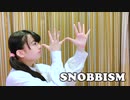 【Rune✰︎】SNOBBISM 踊ってみた