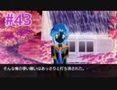 『ひぐらしのなく頃に 奉』実況プレイPart43