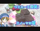 【鬼滅の刃】ウエハース消費！スイーツ3種【ツイステ】