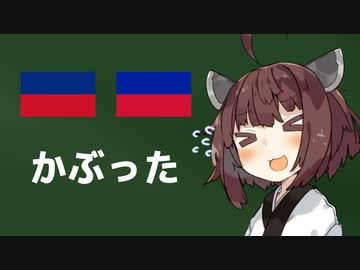 オリンピックで国旗がかぶってしまった事件