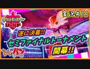 【ポケモン剣盾】ガラル地方のチャンピオンを目指して！16【きゃらバン＠たかし】【実況配信編集動画】