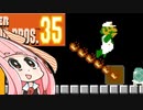 【マリオ35】勝利しないと爆発する妹のために35人バトル #11