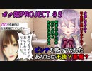 【ボク姫PROJECT #5】ピンチを救ってくれたあなたは天使？悪魔？