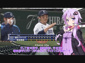 西武ファンのゆかりさん2020　その20【VOICEROID解説】