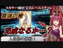 【FGO】人生初宝具レベル５チャレンジの相手はスカサハバニーだった【実況】