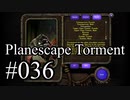 【日本語字幕】Planescape:Torment:Enhanced Edition #036