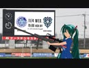 [初音ミト] FC水戸クラウドファンディングです。[福岡戦告知]
