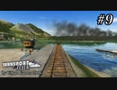 TRANSPORT FEVER【前面展望】#9