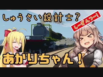 【StormWorks】しゅうさい設計士?あかりちゃん！[しーずんつー!] Part1