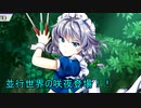 自由気ままに東方ロストワード実況Part３９
