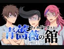【メギド72】フォカグラカスピと青薔薇の舘（前編）【クトゥルフTRPG】