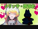 あのポケモンが大好きなメリッサ・キンレンカ