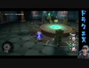 【DQX】初心者大使ひだかのDQX##284(5.3サブクエと会話巡り、完)※10月10日配信分