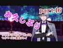 ツイステッドワンダーランドをマイペースに実況プレイ　part46
