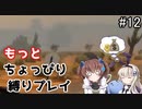 α19でもっとちょっぴり縛り「7Days to Die」を一人と一羽がプレイ part12