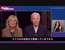 ますますボケが進行した痴呆老人左翼バイデン（ロリコン・ハードコア）