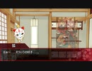 狐と猫の「夏に逃げ水」Part2
