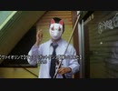 【ヴァイオリンで】ダンスロボットダンス【弾いてみた】Ver.2.0