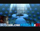 【祝HDリマスター】投資に失敗した男の真・女神転生ⅢNOCTURNEマニアクス(HARD)#21