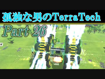 【ゆっくり実況】 孤独な男のTerraTech 【Part26】