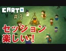 助けて！カートが地図いじって世界変えちゃうの！『CARTO』＃3