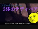 【3体のテディベア 】ひよこのホラゲ　ダッ〇ィーのように愛される存在でありたい