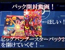【パック開封動画】ビッグバンブースターパック2を1BOX開封！【スーパードラゴンボールヒーローズ】