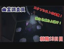 【ホラーゲーム】Phasmophobia‼エクソシストな友達とやることができたよ【就職13日目】