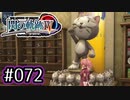 #072 軌跡好きの【閃の軌跡Ⅳ】実況だよ