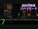♪７【Vigil】初見ハードで実況プレイ