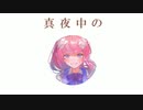 【ごちうさ】チノの真夜中クッキングーハロウィン前半ー【声真似】