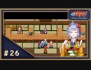 世界を取り戻せ！！なーさんの「アスディバインカムラ」第26回