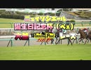 【Winning Post8】ニュイ・ソシエール誕生日記念杯(ペェ)2020