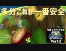 【実況】今度こそクリアするスーパーマリオギャラクシー part2